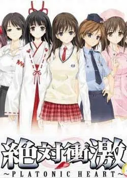 《绝对冲击～PLATONIC HEART～》：纯爱与激情的碰撞，心灵的治愈之旅