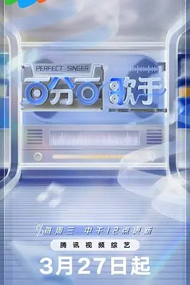 《百分百歌手》：追梦赤子心！看平凡女孩如何用歌声征服世界！