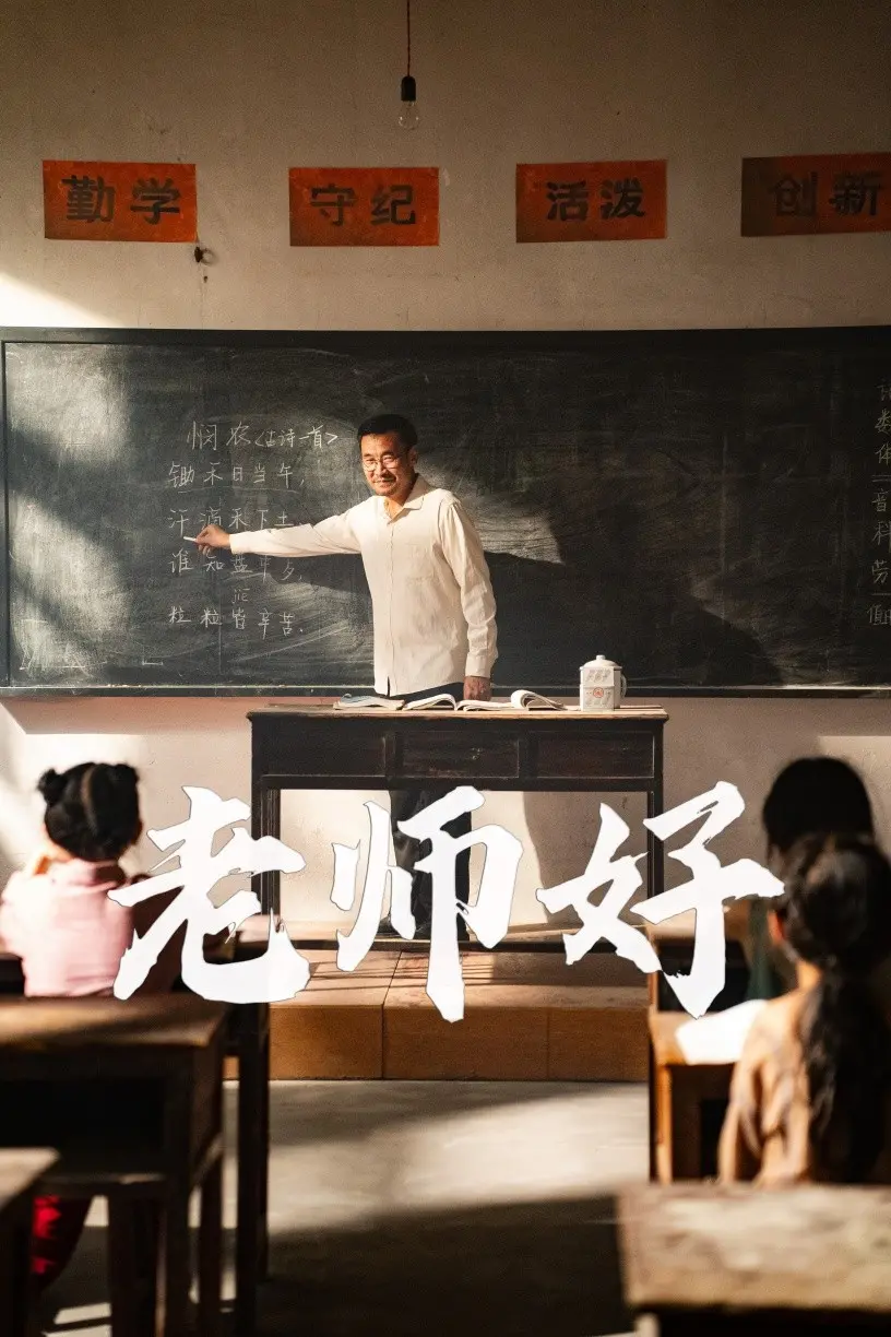 《老师好短剧》：重温青葱岁月，爆笑演绎师生情，唤醒你的青春回忆！