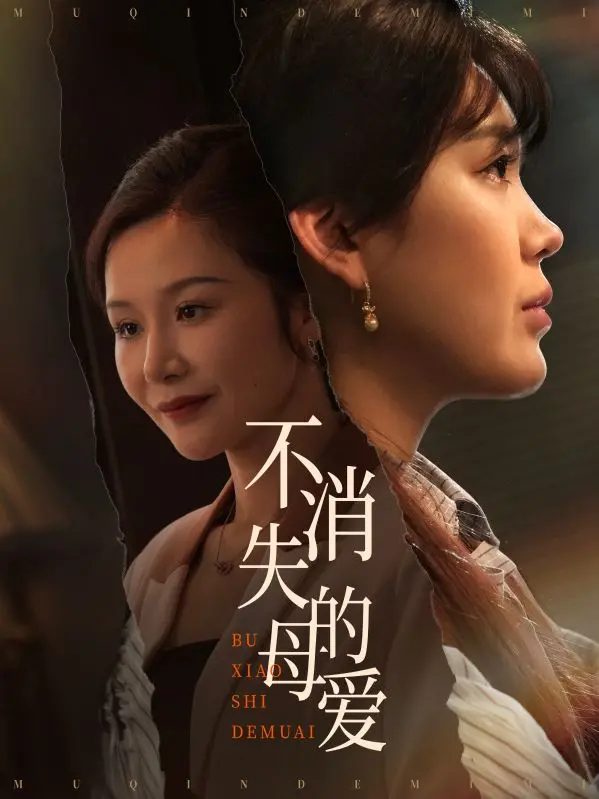 《不消失的母爱》：泪崩！揭秘韩国式催泪大戏，母爱如山，感人至深！