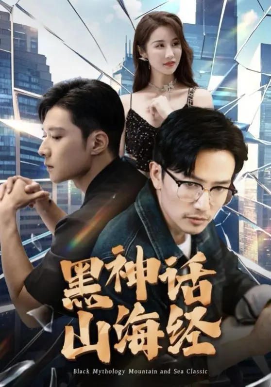 《黑神话：山海经》：国产单机扛鼎之作，史诗级东方魔幻，不负十年等待！