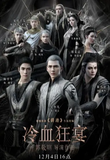 《冷血狂宴》影评：一场视觉盛宴下的疯狂隐喻，谁是真正的猎物？