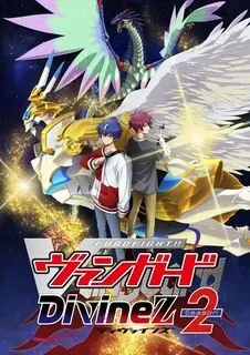 《卡片战斗先导者 Divinez 第二季》：策略升级，热血重燃！卡牌对战的巅峰之作回归！