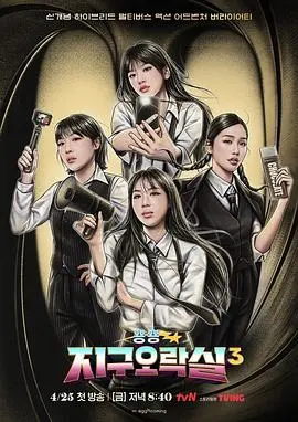 爆笑回归！《BiongBiong地球游戏厅3》：谁是真正的综艺之神？爆梗、团魂、还有那意想不到的惊喜！