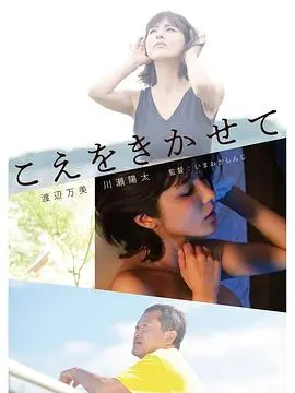 《让我听听你的声音》：治愈系韩剧，聆听心声，解锁情感密码！