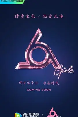 《明日之子第三季》：少女逐梦舞台，实力与个性的碰撞！燃爆今夏的选秀回忆！