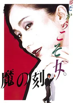 《魔之时刻》：当绝望吞噬灵魂，你能否找到一丝救赎？一部令人窒息的生存惊悚片