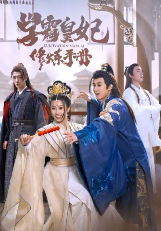 从书虫到智慧皇妃：揭秘《学霸皇妃修炼手册》这部励志奇幻动画的成长之旅和教育魅力