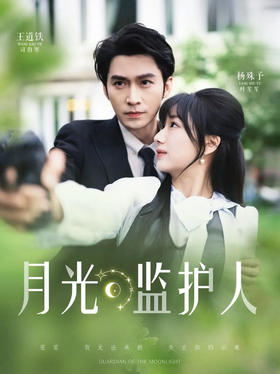 《月光监护人》：当温柔遇上绝境，她能否守护住那份微光？一场关于守护与救赎的暗夜史诗。